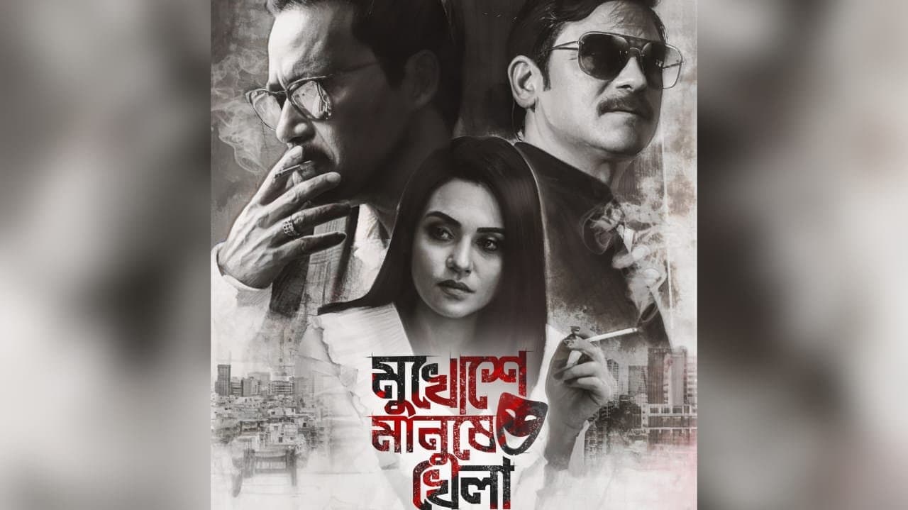 official first look poster of bengali thriller movie mukhoshe manushe khela which starring priyanka sarkar and subrata dutta ent