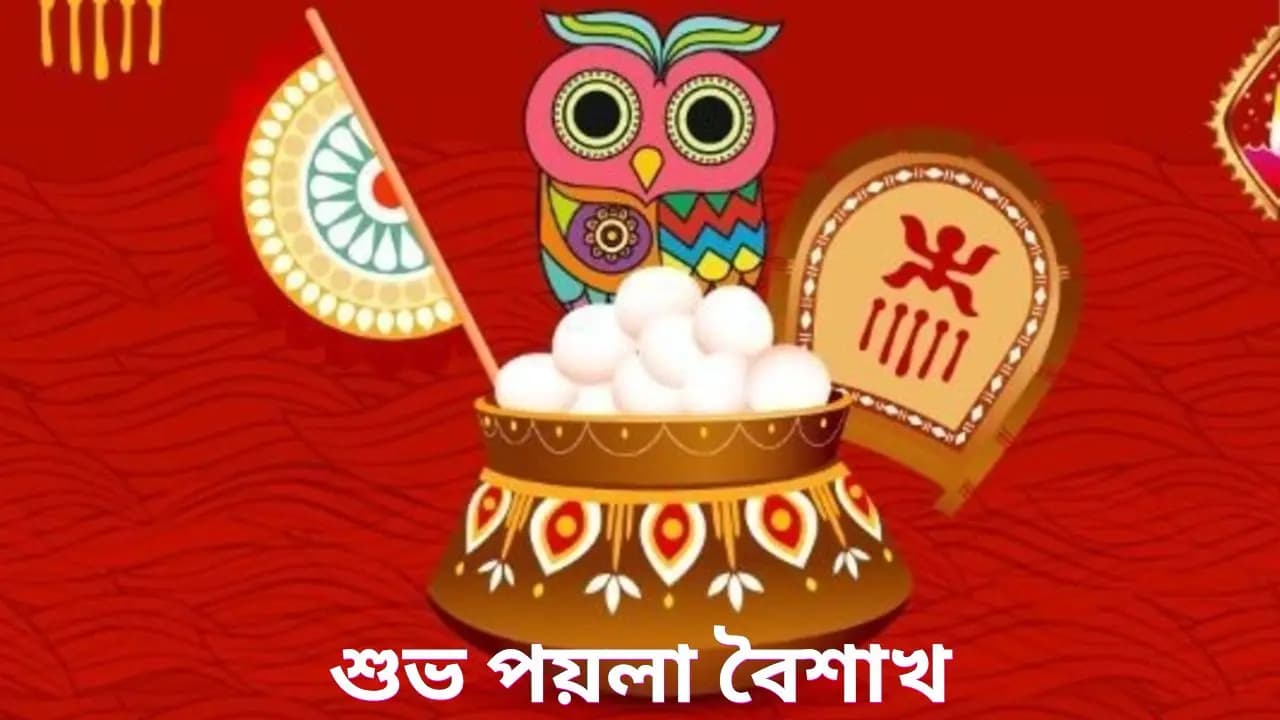 vastu tips, poila boisakh