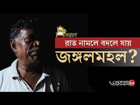 Jangal Mahal Tension