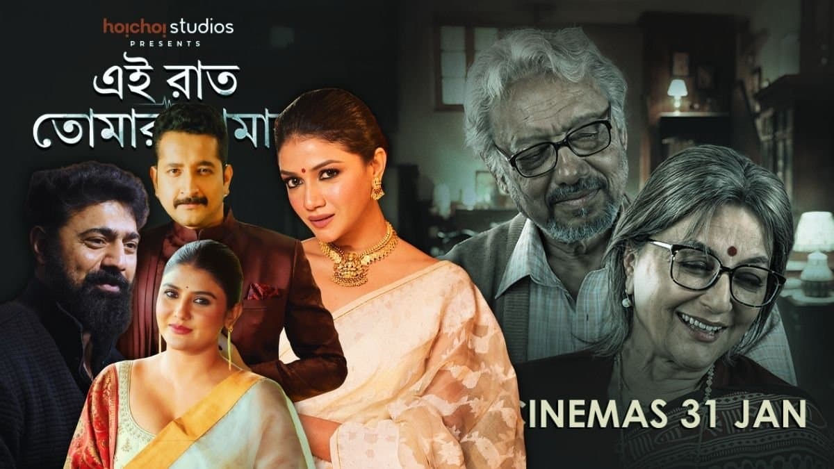 Dev Sauraseni maitra parno mittra talks on Anjan dutta and aparna sen starrer movie Aei raat tomar amar in its premiere ENT