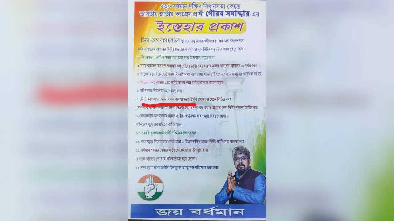 Bardhaman Congress Candidates Manifesto Promise Aeroplanes for Toto Drivers Is a Typo