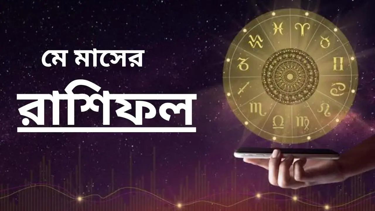 May Horoscope