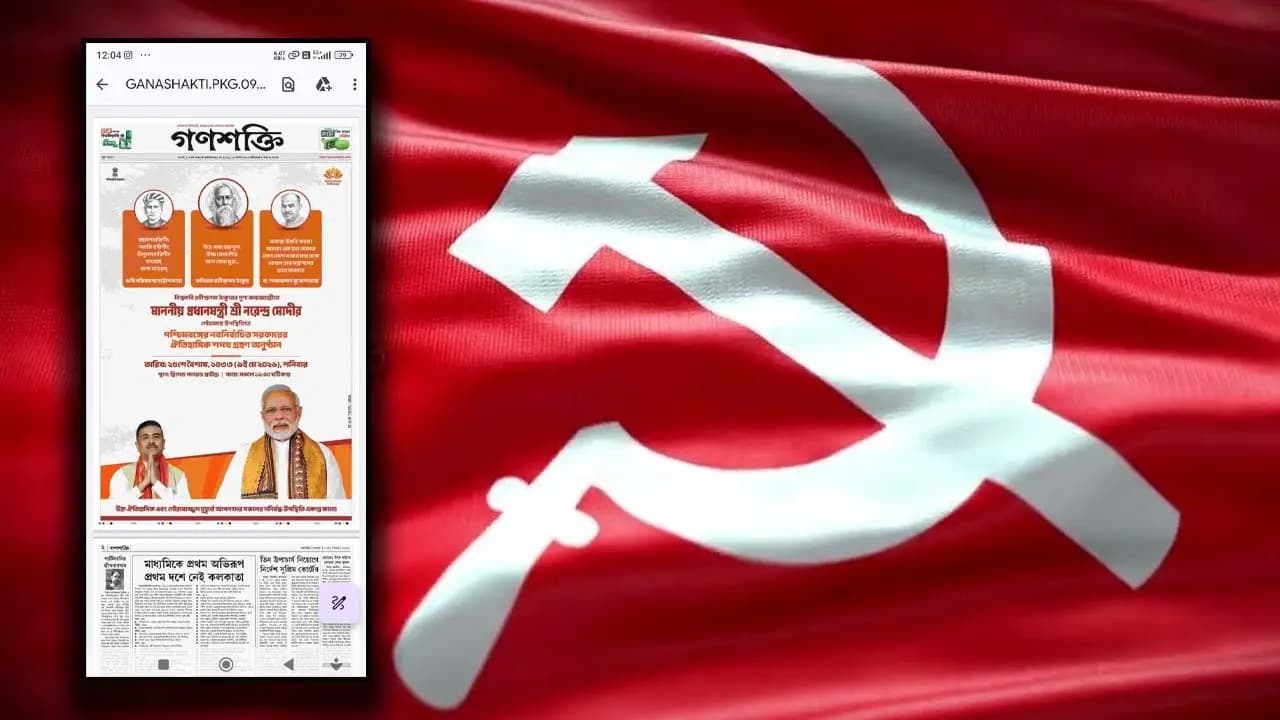 CPIM news paper ganashakti gets govt advertisment after 15 years of deprivation