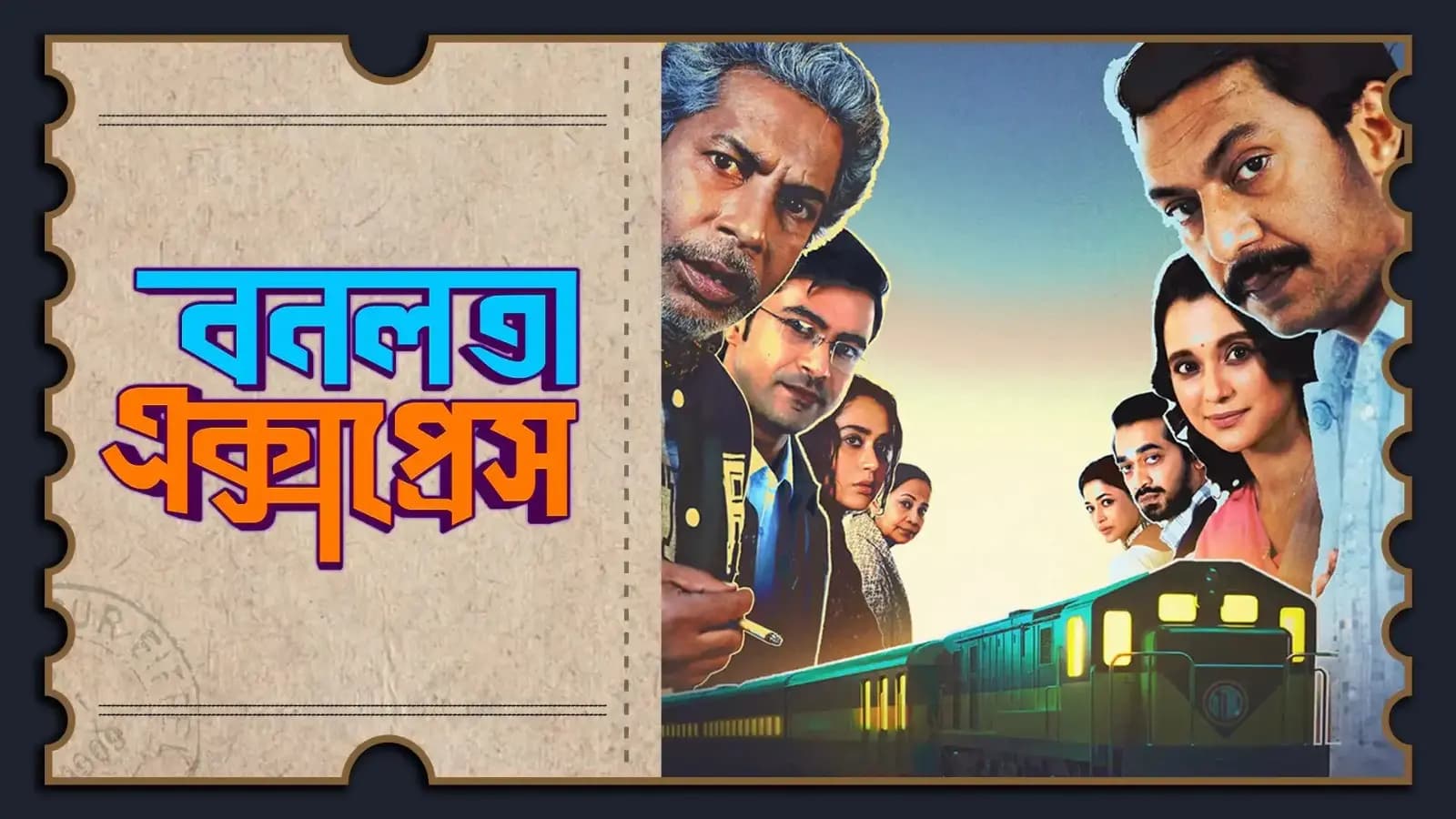 10 Organisations Slam Suspension Of Govt Approved Bangladeshi Film Bonolota Express In Brahmanbaria