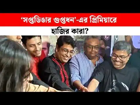 The Fourth Film Featuring Sonada Abir Jhinuk Has Been Released Who Attended The Premiere