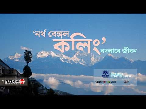 BNCCI Promotes Business Prospects in North Bengal