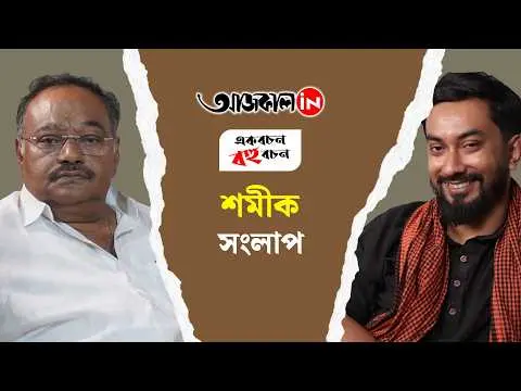 Change at 26! On what basis? Shamik Bhattacharya explained