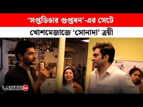 Gunfire And Chaos On The Set Of Saptodingar Guptodhon What Did Abir And Arjun say