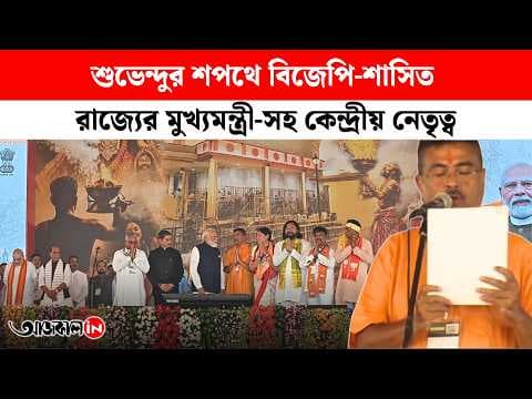 The Swearing In Ceremony Of The BJPs New Cabinet At Brigade