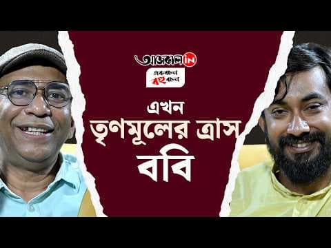 Abhijit Das Bobby Analyse The Diamond Harbour Model of Abhishek Banerjee