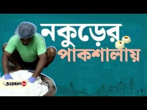 Girish Chandra Dey And Nakur Chandra Nandy Takes Kolkata Sandesh Journey on Another Level