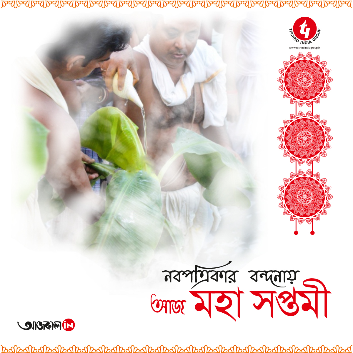 মহা সপ্তমীর শুভেচ্ছা #DurgaPuja2024 #saptami #aajkaalonline #durgapuja