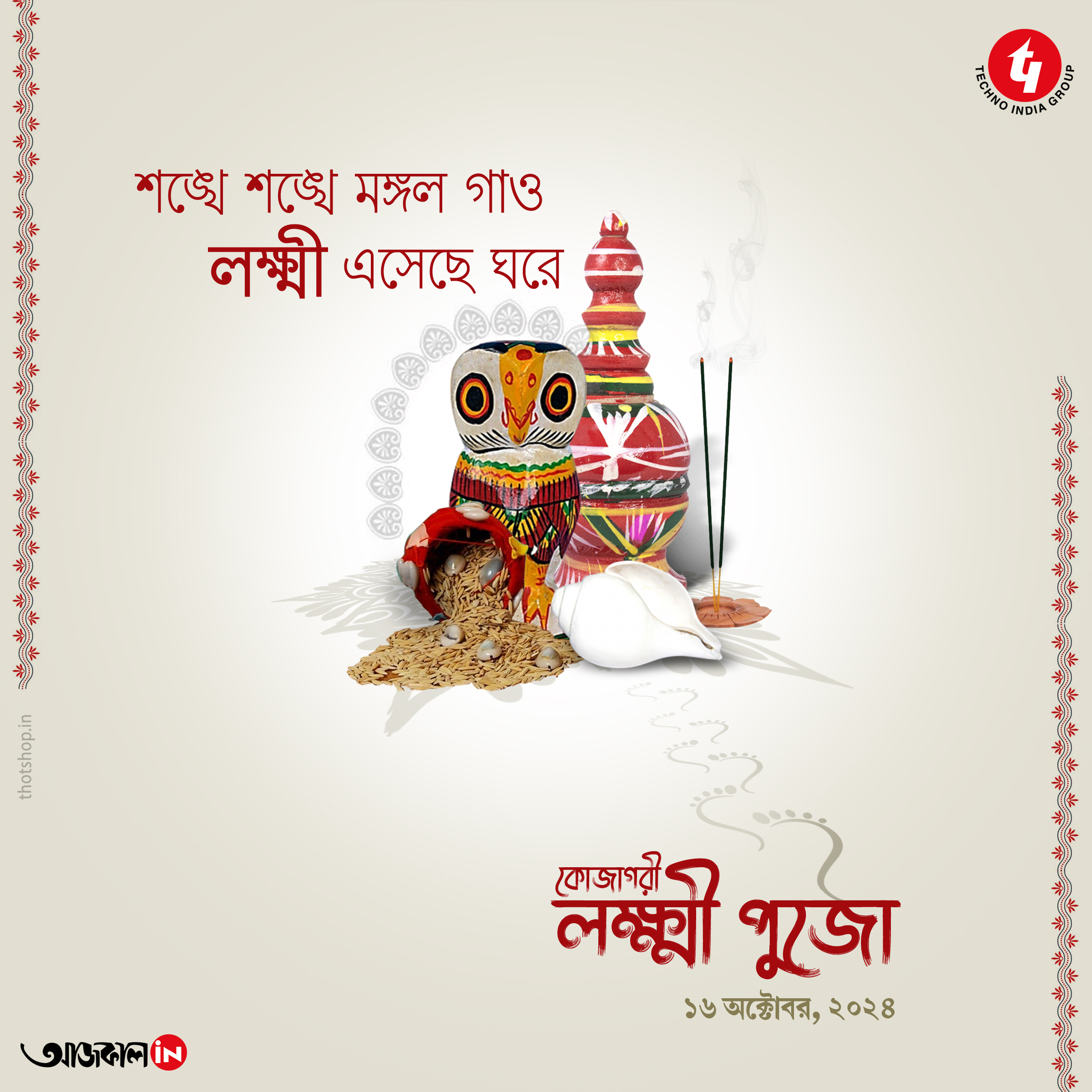 দূর হোক অনটন, দূর হোক ক্লেশ, ঘরে আসুক লক্ষ্মী, দুর্দিন হোক শেষ! কোজাগরী লক্ষ্মীপুজোর শুভেচ্ছা #LakshmiPuja #SharadPurnima #KojagariPurnima #MaaLakshmi #LakshmiMata #HappyLakshmiPuja