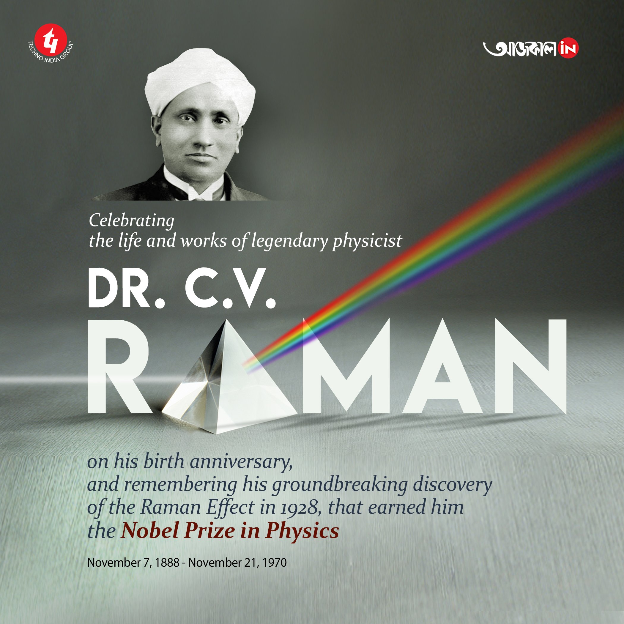 জন্মদিনে শ্রদ্ধার্ঘ্য #aajkaalonline #CVRaman #CVRamanBirthday #ScienceLegend  #RamanEffect