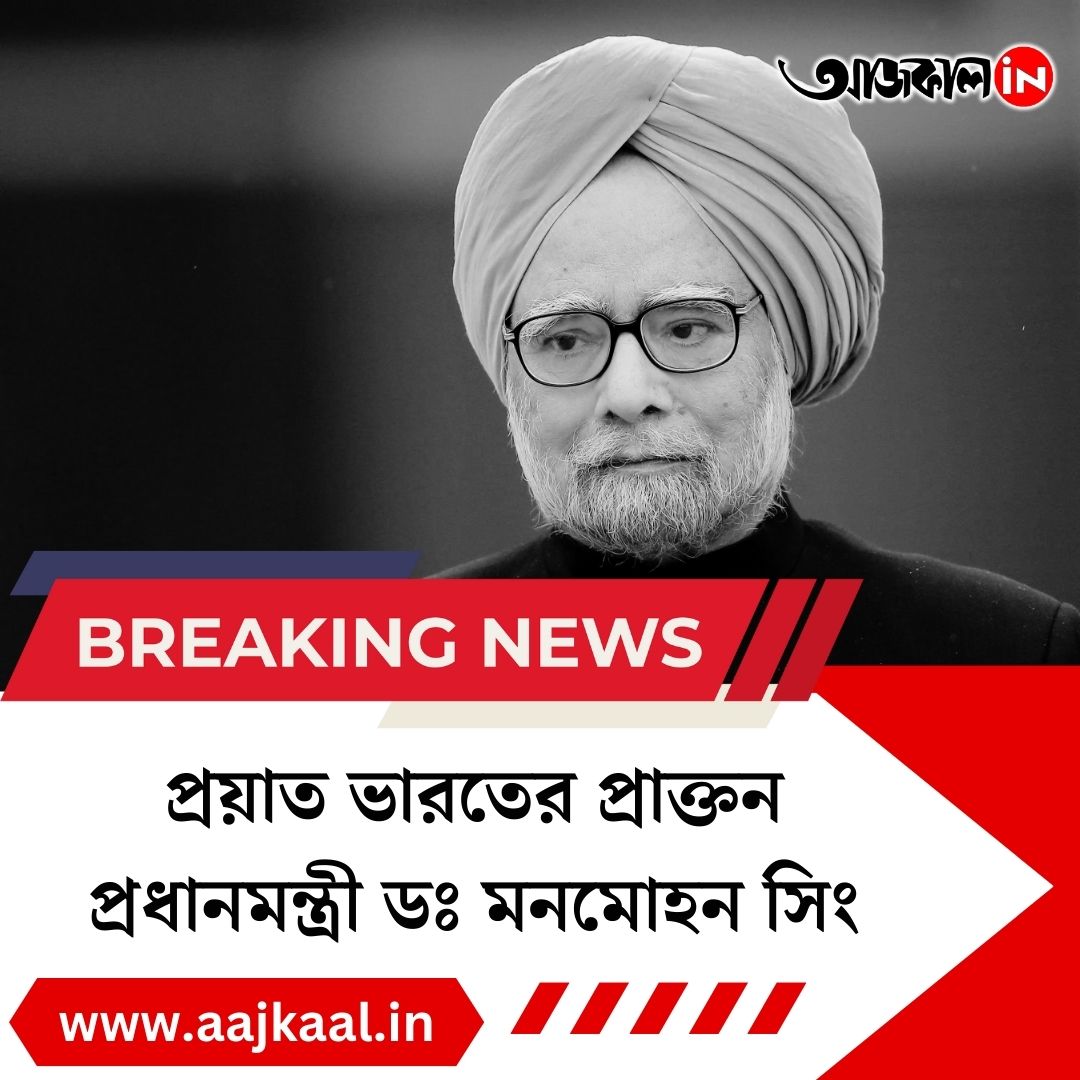 former-indian-prime-minister-manmohan-singh-passes-away-at-92-gnr