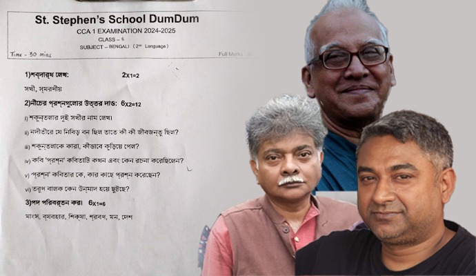 Mistakes in Question Paper: এই ঘটনা প্রথম নয়। এ রাজ্যেই বাংলা ভাষার প্রশ্ন দেখে আগেও চক্ষু চড়কগাছ হয়েছে আমজনতার। তবে এবার প্রশ্ন পড়তেই নাজেহাল অবস্থা। জোর চর্চা দমদমের সেন্ট স্টিফেন স্কুলের ষষ্ট শ্রেণির প্রশ্ন নিয়ে। প্রশ্ন হাতে পেয়ে ঝুঁকে পড়েও শব্দ উদ্ধার করতেই নাকানিচোবানি পড়ুয়াদের। পড়ে একই হাল অভিভাবকদের এবং তারও পরে সমাজমাধ্যমে যাঁরা পড়েছেন, তাঁদের।