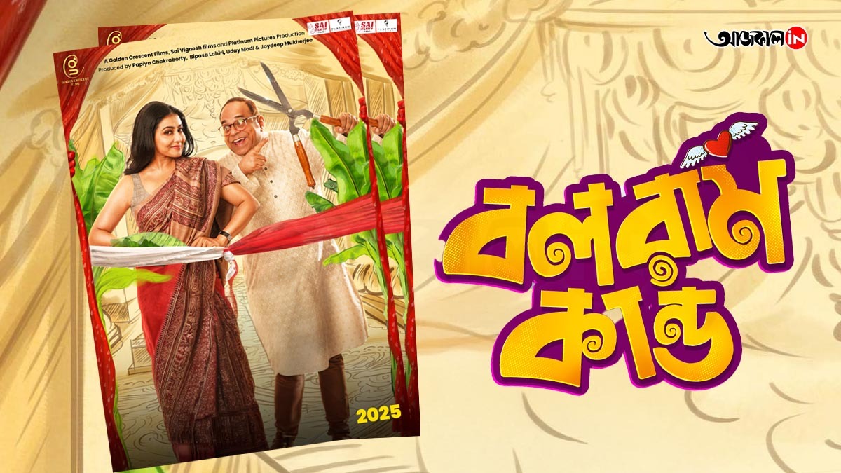 Makers has revealed the poster of Gargee RoyChowdhury and Rajatava Dutta starrer new bengali movie Balaram Kando