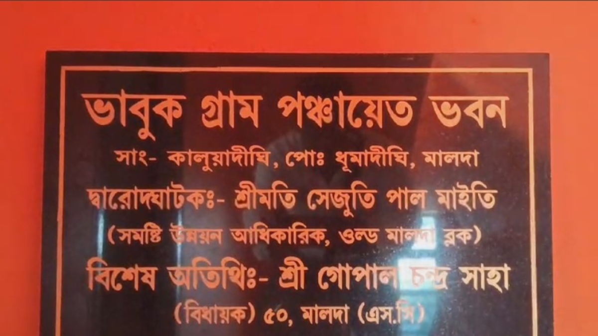 Verbal spat between TMC and BJP over changing the colour of Panchayat Office in Old Malda