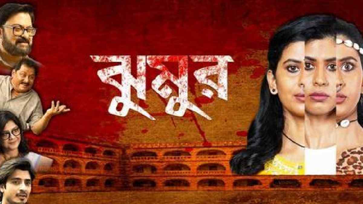 Actress Debashree roy Srabanti Chatterjee talks about new bengali movie Jhumur in its premiere